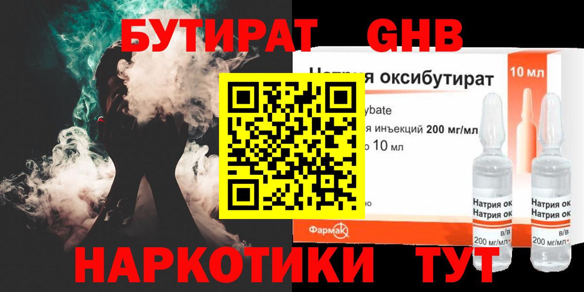 БУТИРАТ BDO 33% Подольск