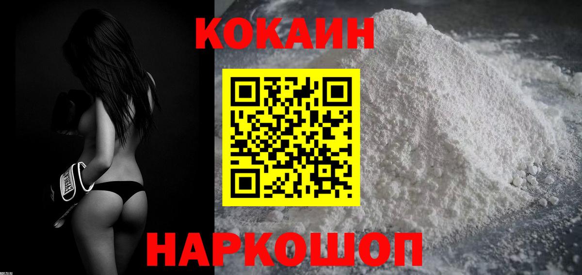 COCAIN Боливия  Вход с VPN  Cocaine 97%  купить наркотик  Подольск  КОКАИН 