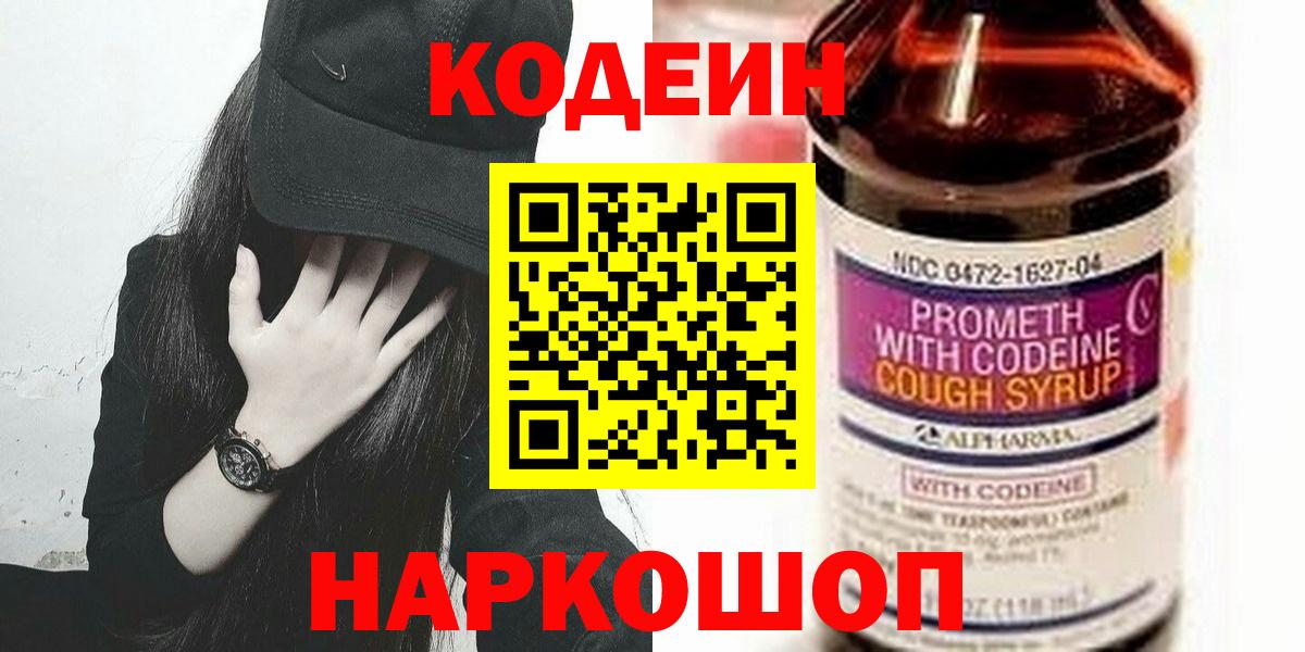 Кодеин напиток Lean (лин)  Вход с VPN  Подольск  Codein напиток Lean (лин) 
