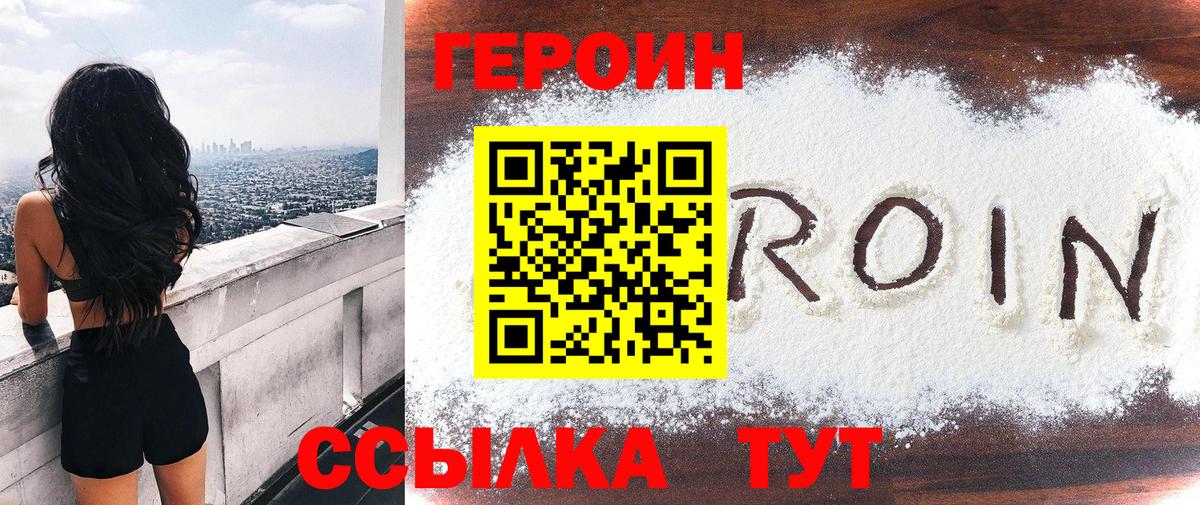 Подольск  Героин герыч  Вход с VPN 