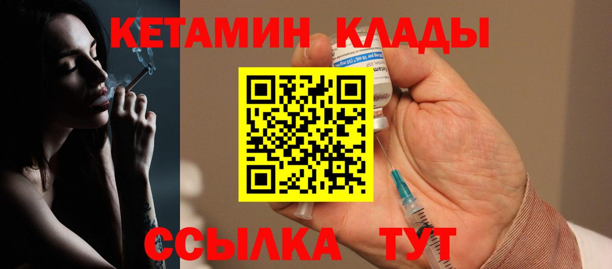 Подольск  КЕТАМИН VHQ  Вход с VPN 