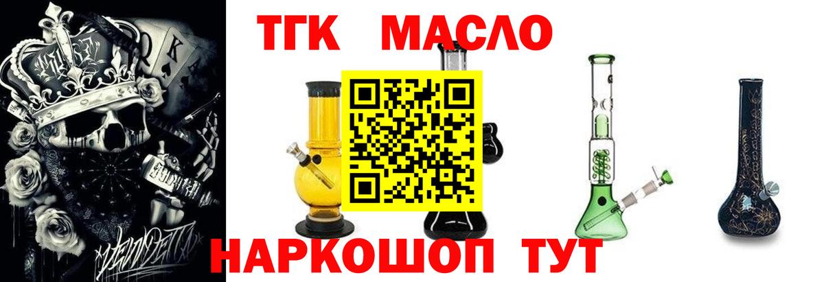 ТГК THC oil  ТГК вейп с тгк  Подольск  где найти наркотики  Вход с VPN 